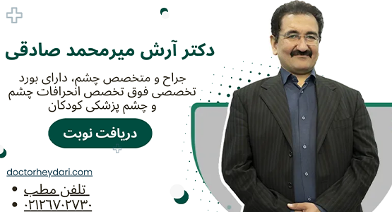 دکتر ارش میرمحمد صادقی